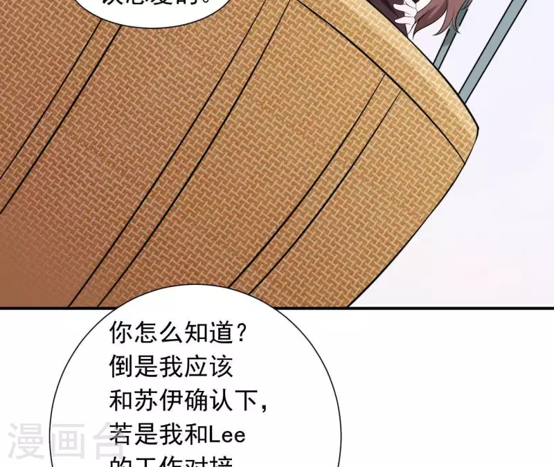 🍵不能恋爱的秘密 第72话 总裁竟然也会害怕 第19页