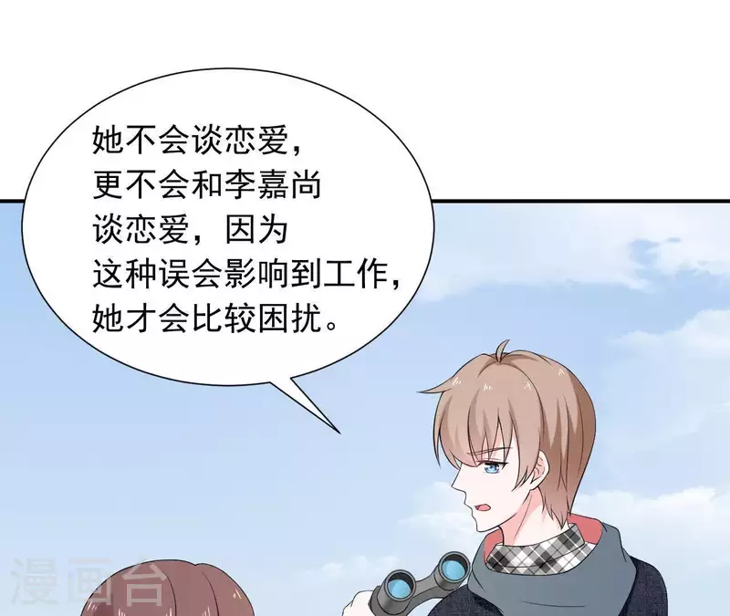 🍵不能恋爱的秘密 第72话 总裁竟然也会害怕 第22页