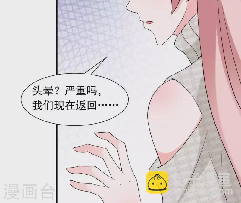 🍵不能恋爱的秘密 第72话 总裁竟然也会害怕 第35页