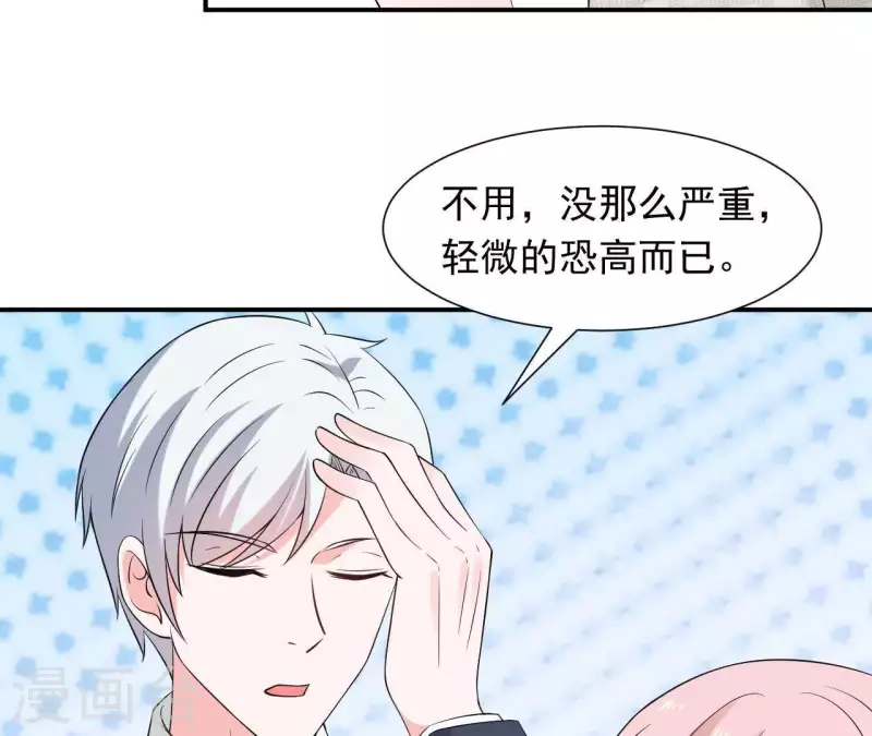 🍵不能恋爱的秘密 第72话 总裁竟然也会害怕 第36页