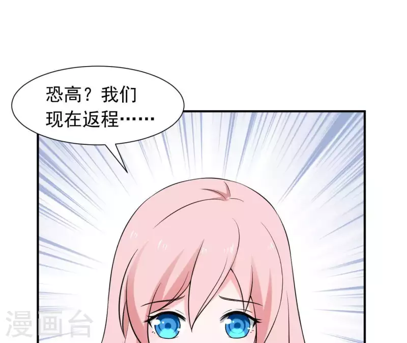 🍵不能恋爱的秘密 第72话 总裁竟然也会害怕 第39页