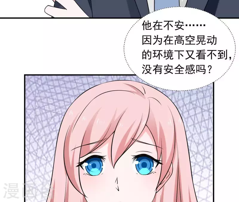 🍵不能恋爱的秘密 第72话 总裁竟然也会害怕 第43页
