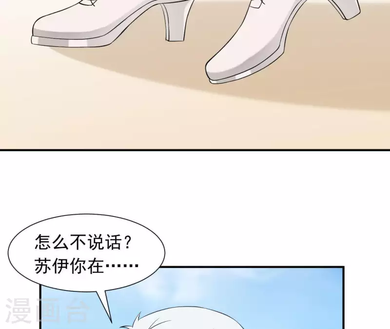 🍵不能恋爱的秘密 第72话 总裁竟然也会害怕 第46页