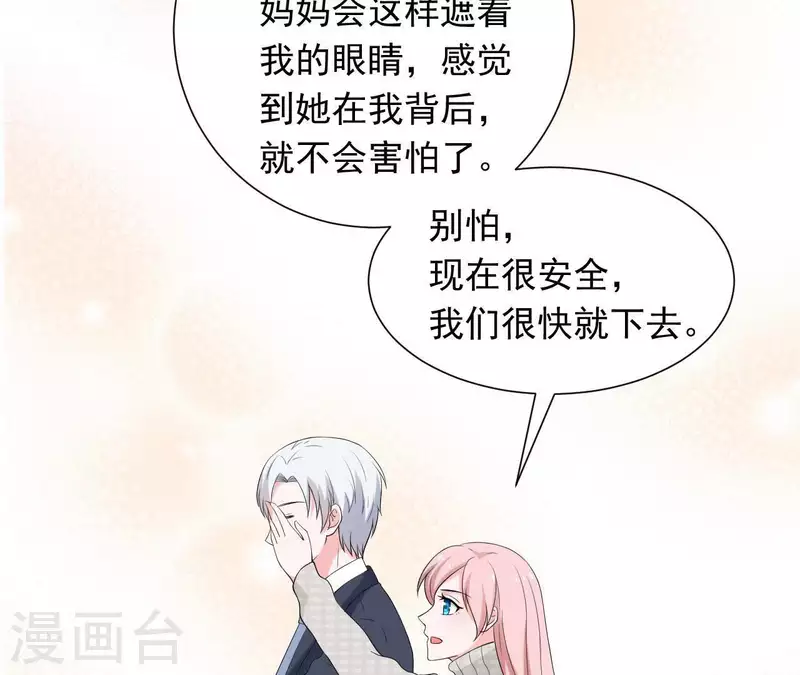 🍵不能恋爱的秘密 第72话 总裁竟然也会害怕 第50页