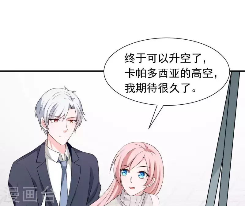 🍵不能恋爱的秘密 第72话 总裁竟然也会害怕 第6页