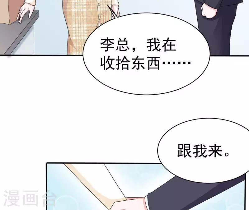 🍵不能恋爱的秘密 第74话 真实的我你会喜欢吗？ 第20页