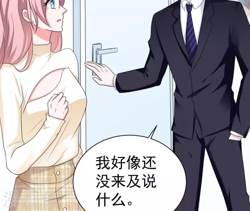 🍵不能恋爱的秘密 第74话 真实的我你会喜欢吗？ 第23页