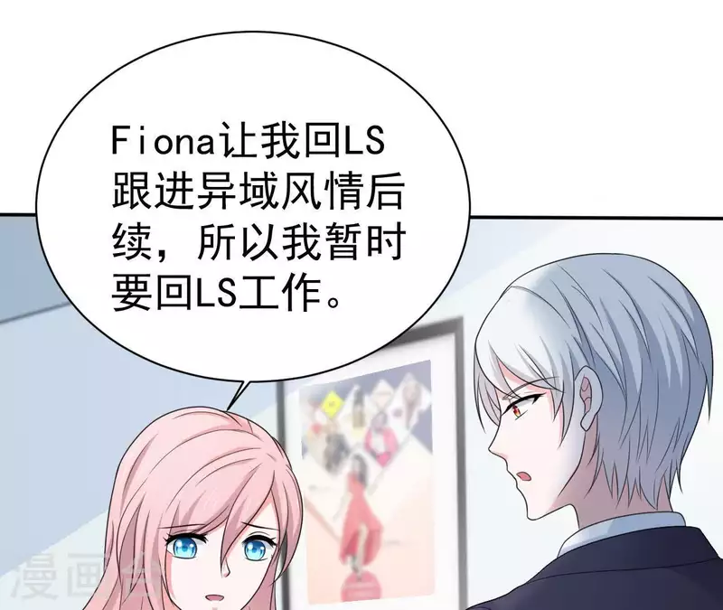 🍵不能恋爱的秘密 第74话 真实的我你会喜欢吗？ 第25页