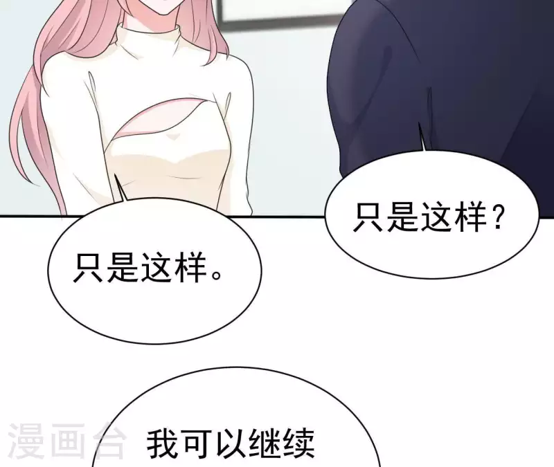 🍵不能恋爱的秘密 第74话 真实的我你会喜欢吗？ 第26页