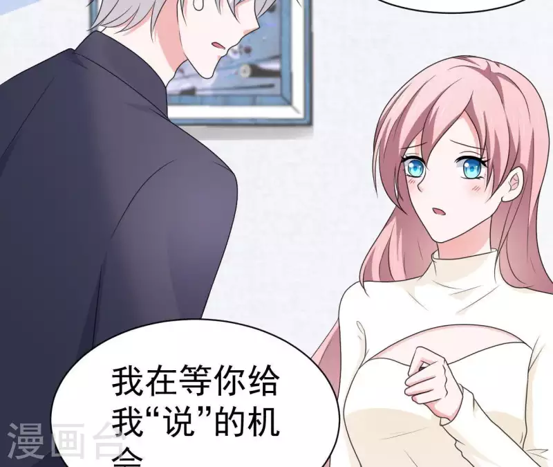 🍵不能恋爱的秘密 第74话 真实的我你会喜欢吗？ 第28页