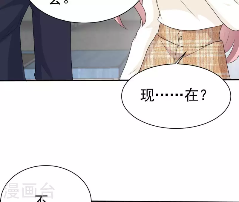 🍵不能恋爱的秘密 第74话 真实的我你会喜欢吗？ 第29页