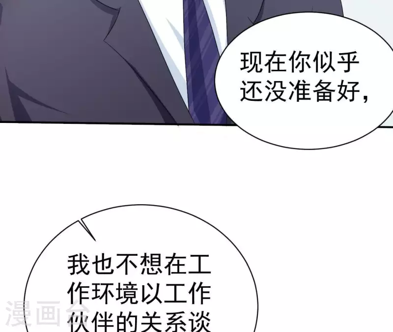 🍵不能恋爱的秘密 第74话 真实的我你会喜欢吗？ 第31页