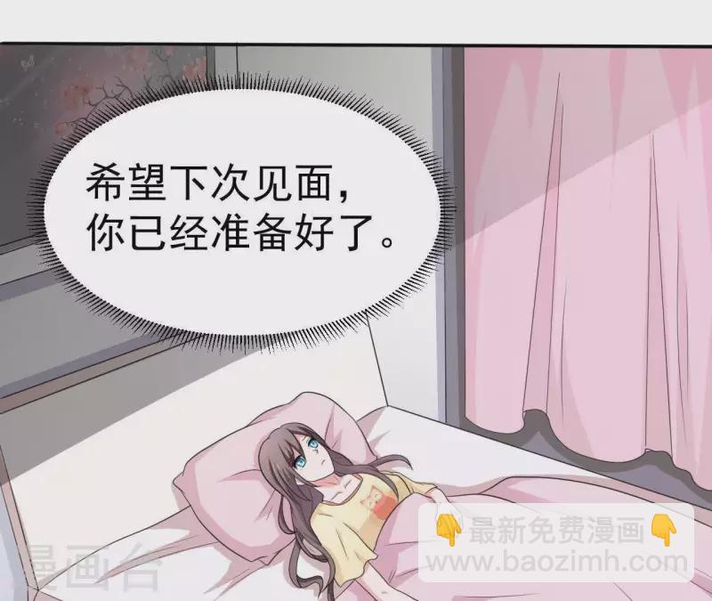 🍵不能恋爱的秘密 第74话 真实的我你会喜欢吗？ 第39页