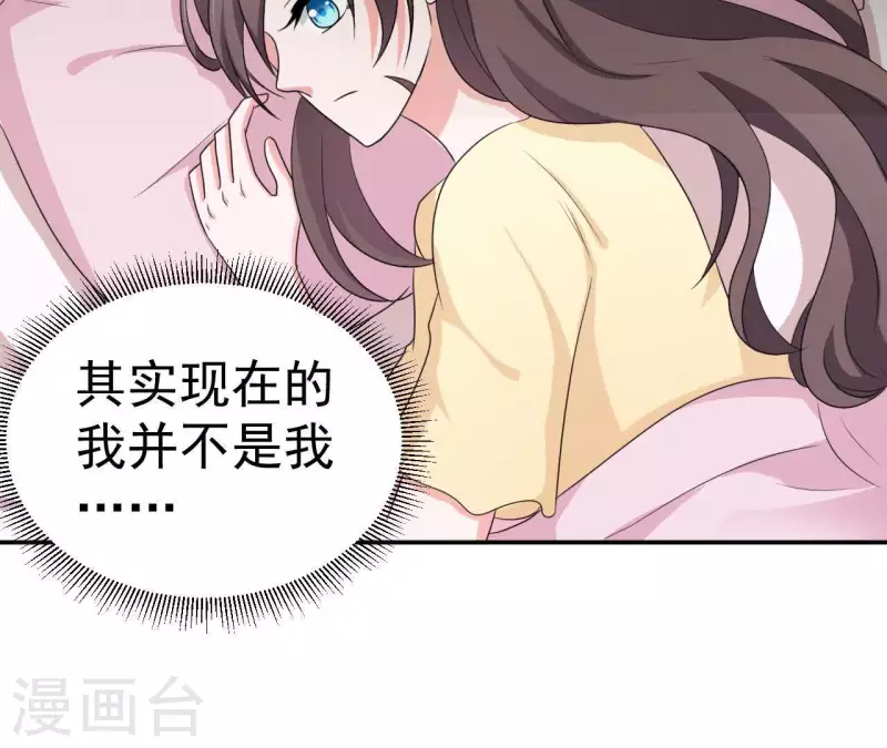 🍵不能恋爱的秘密 第74话 真实的我你会喜欢吗？ 第41页