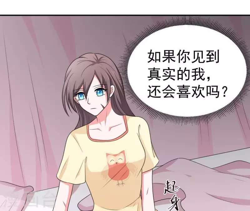 🍵不能恋爱的秘密 第74话 真实的我你会喜欢吗？ 第42页
