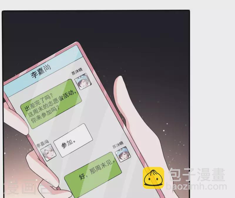🍵不能恋爱的秘密 第74话 真实的我你会喜欢吗？ 第45页
