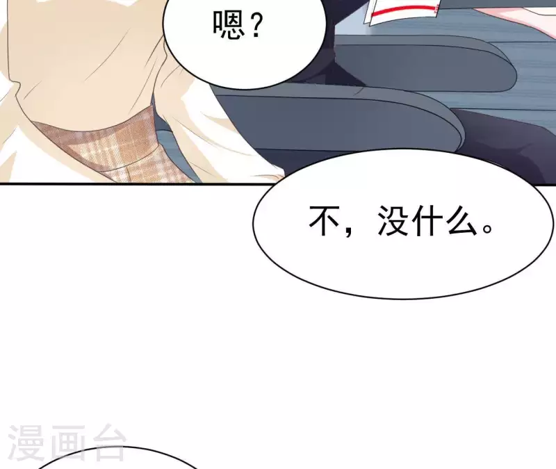 🍵不能恋爱的秘密 第74话 真实的我你会喜欢吗？ 第8页