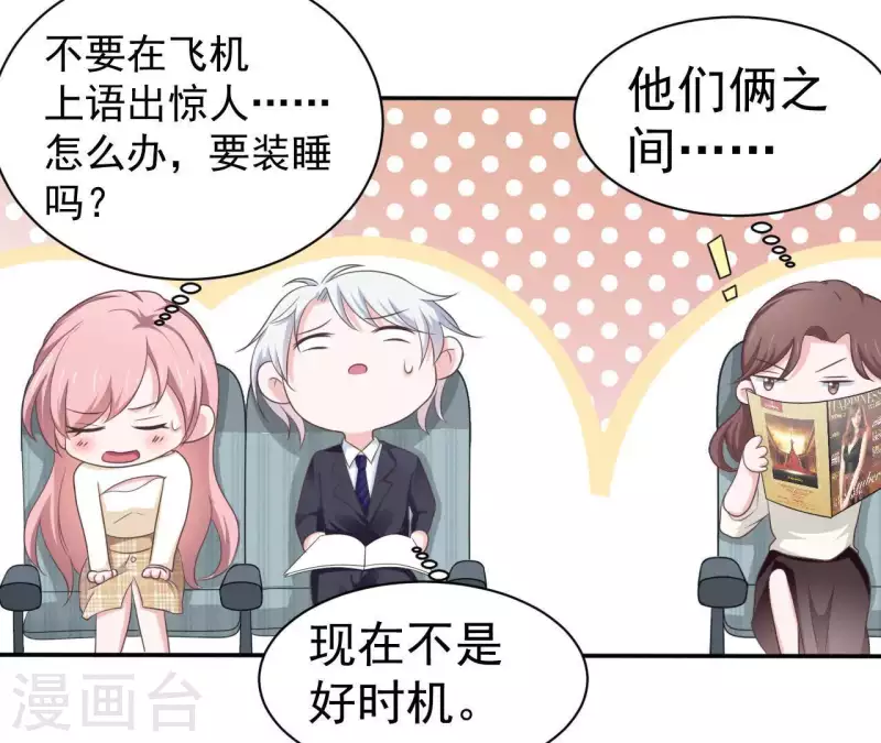 🍵不能恋爱的秘密 第74话 真实的我你会喜欢吗？ 第9页