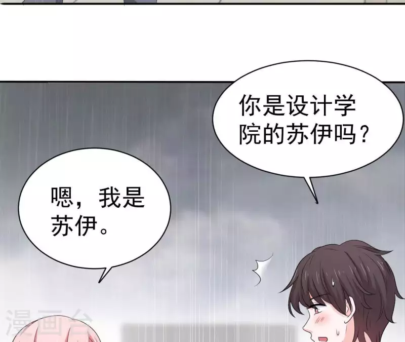 🍵不能恋爱的秘密 第76话 苏伊的秘密 第10页