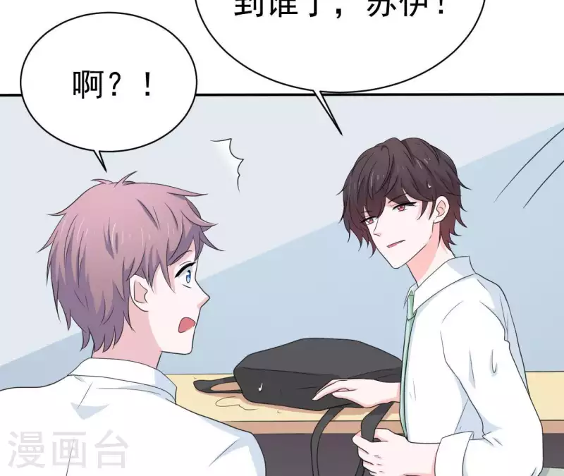 🍵不能恋爱的秘密 第76话 苏伊的秘密 第28页