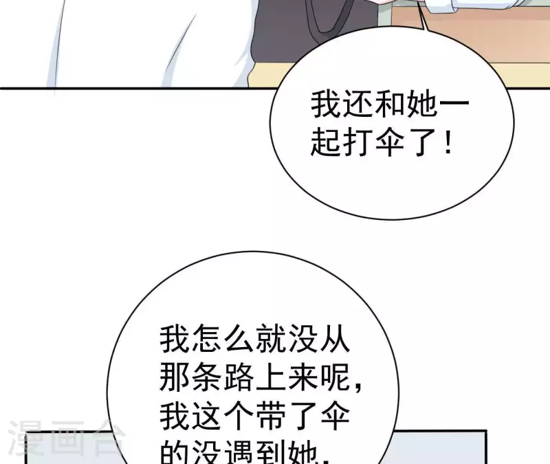 🍵不能恋爱的秘密 第76话 苏伊的秘密 第29页