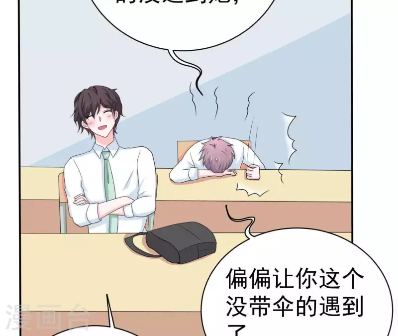 🍵不能恋爱的秘密 第76话 苏伊的秘密 第30页