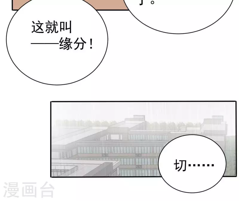 🍵不能恋爱的秘密 第76话 苏伊的秘密 第31页