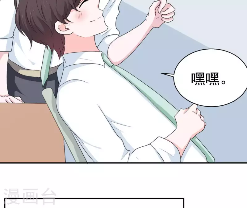 🍵不能恋爱的秘密 第76话 苏伊的秘密 第35页