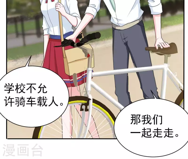 🍵不能恋爱的秘密 第76话 苏伊的秘密 第44页
