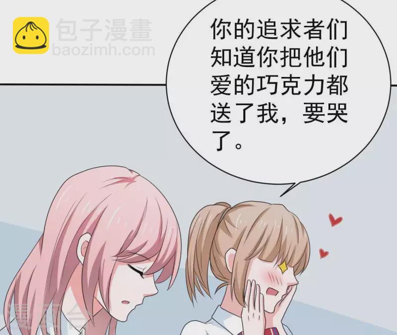 🍵不能恋爱的秘密 第76话 苏伊的秘密 第50页