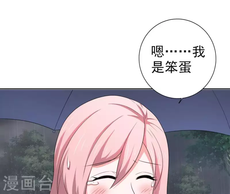 🍵不能恋爱的秘密 第78话 苏伊你是笨蛋吗！ 第17页