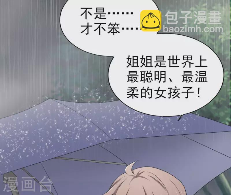 🍵不能恋爱的秘密 第78话 苏伊你是笨蛋吗！ 第20页