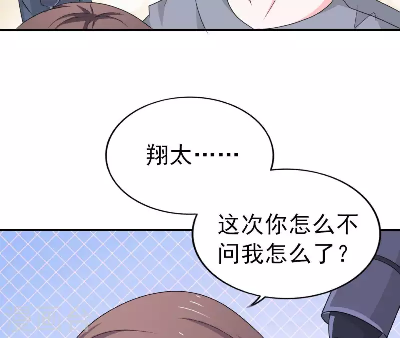 🍵不能恋爱的秘密 第78话 苏伊你是笨蛋吗！ 第45页