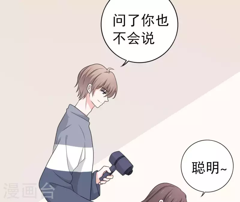 🍵不能恋爱的秘密 第78话 苏伊你是笨蛋吗！ 第48页