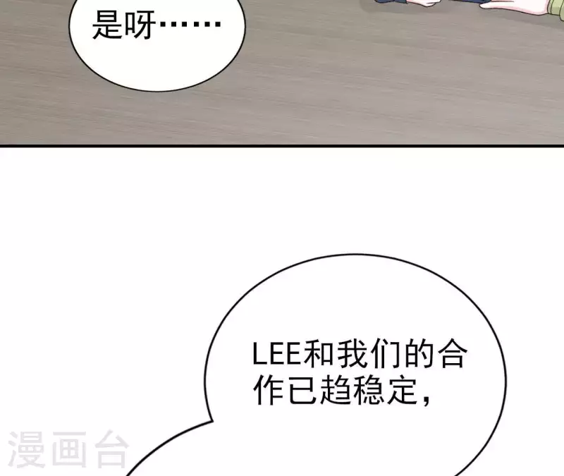 🍵不能恋爱的秘密 第80话 lee只和苏伊对接 第13页