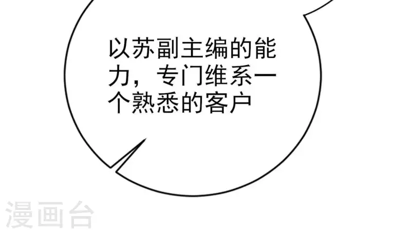 🍵不能恋爱的秘密 第80话 lee只和苏伊对接 第14页