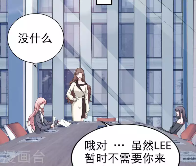 🍵不能恋爱的秘密 第80话 lee只和苏伊对接 第19页
