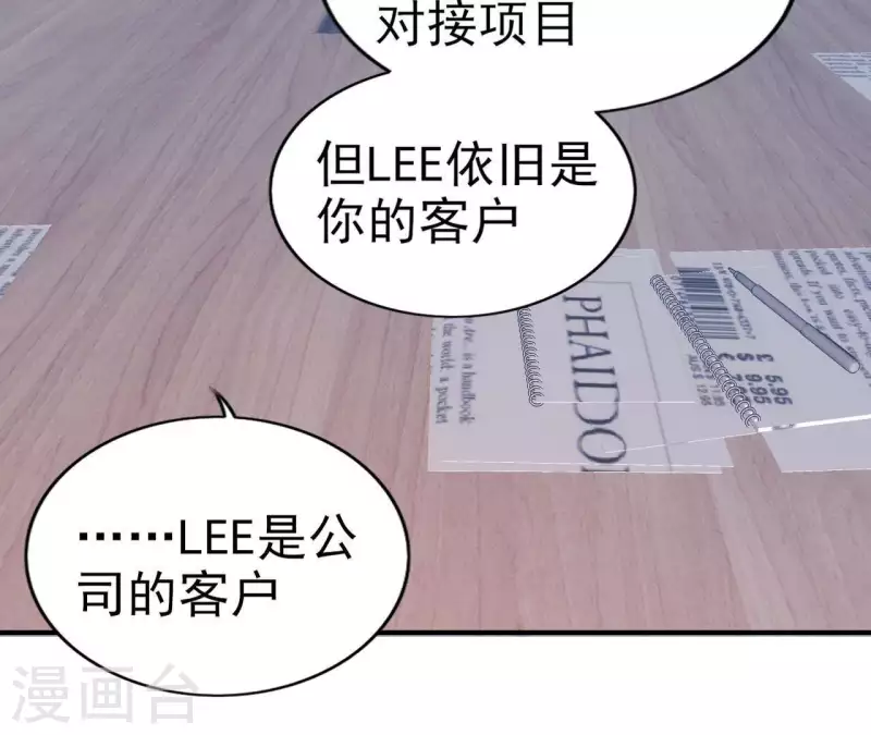 🍵不能恋爱的秘密 第80话 lee只和苏伊对接 第20页