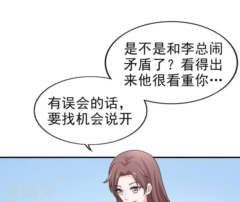 🍵不能恋爱的秘密 第80话 lee只和苏伊对接 第21页