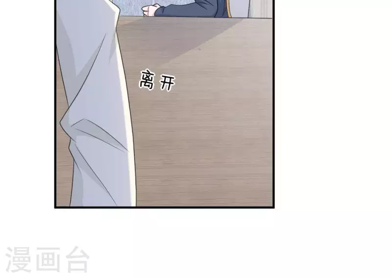 🍵不能恋爱的秘密 第80话 lee只和苏伊对接 第24页