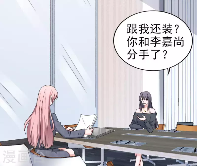 🍵不能恋爱的秘密 第80话 lee只和苏伊对接 第27页