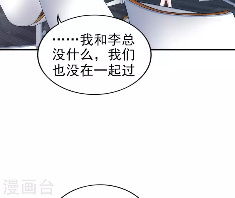 🍵不能恋爱的秘密 第80话 lee只和苏伊对接 第28页