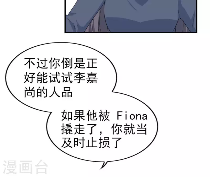 🍵不能恋爱的秘密 第80话 lee只和苏伊对接 第30页