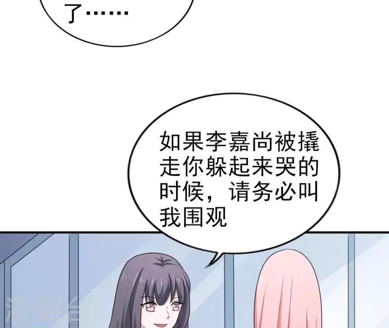 🍵不能恋爱的秘密 第80话 lee只和苏伊对接 第32页