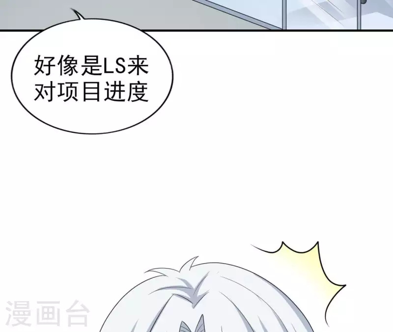 🍵不能恋爱的秘密 第80话 lee只和苏伊对接 第39页