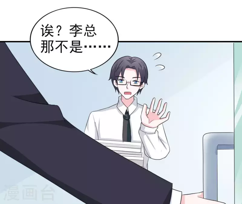 🍵不能恋爱的秘密 第80话 lee只和苏伊对接 第44页