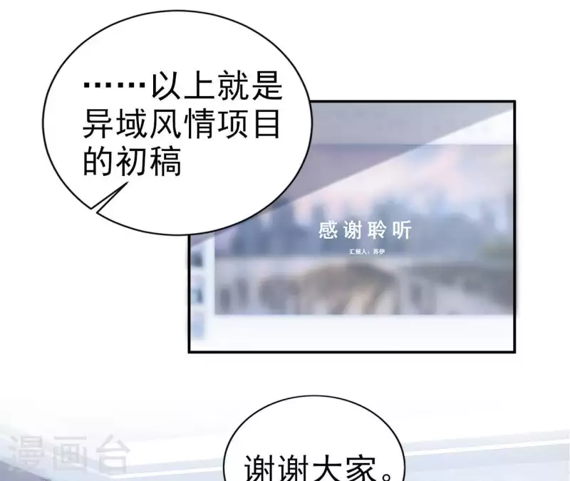 🍵不能恋爱的秘密 第80话 lee只和苏伊对接 第6页