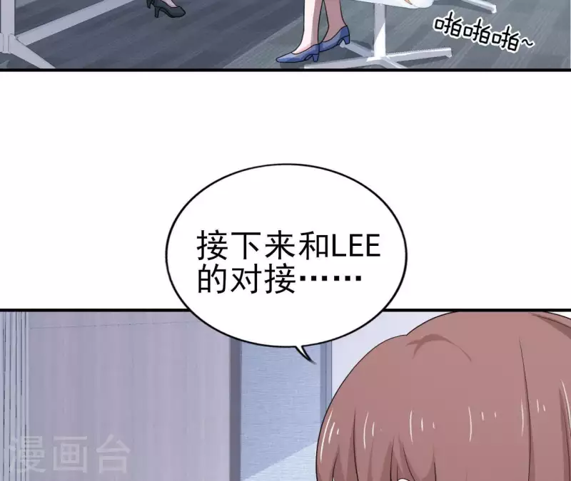 🍵不能恋爱的秘密 第80话 lee只和苏伊对接 第8页