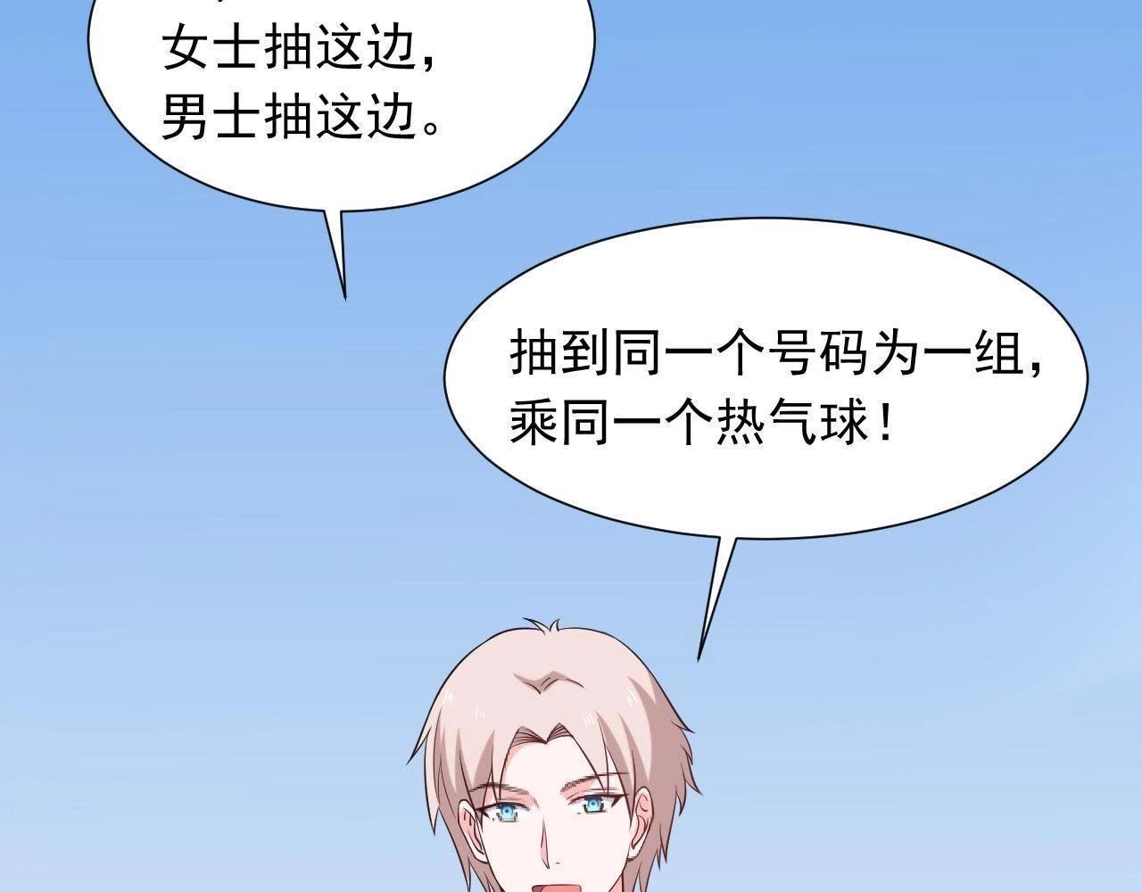 🍵不能恋爱的秘密 第69话 你们真有缘分！ 第27页