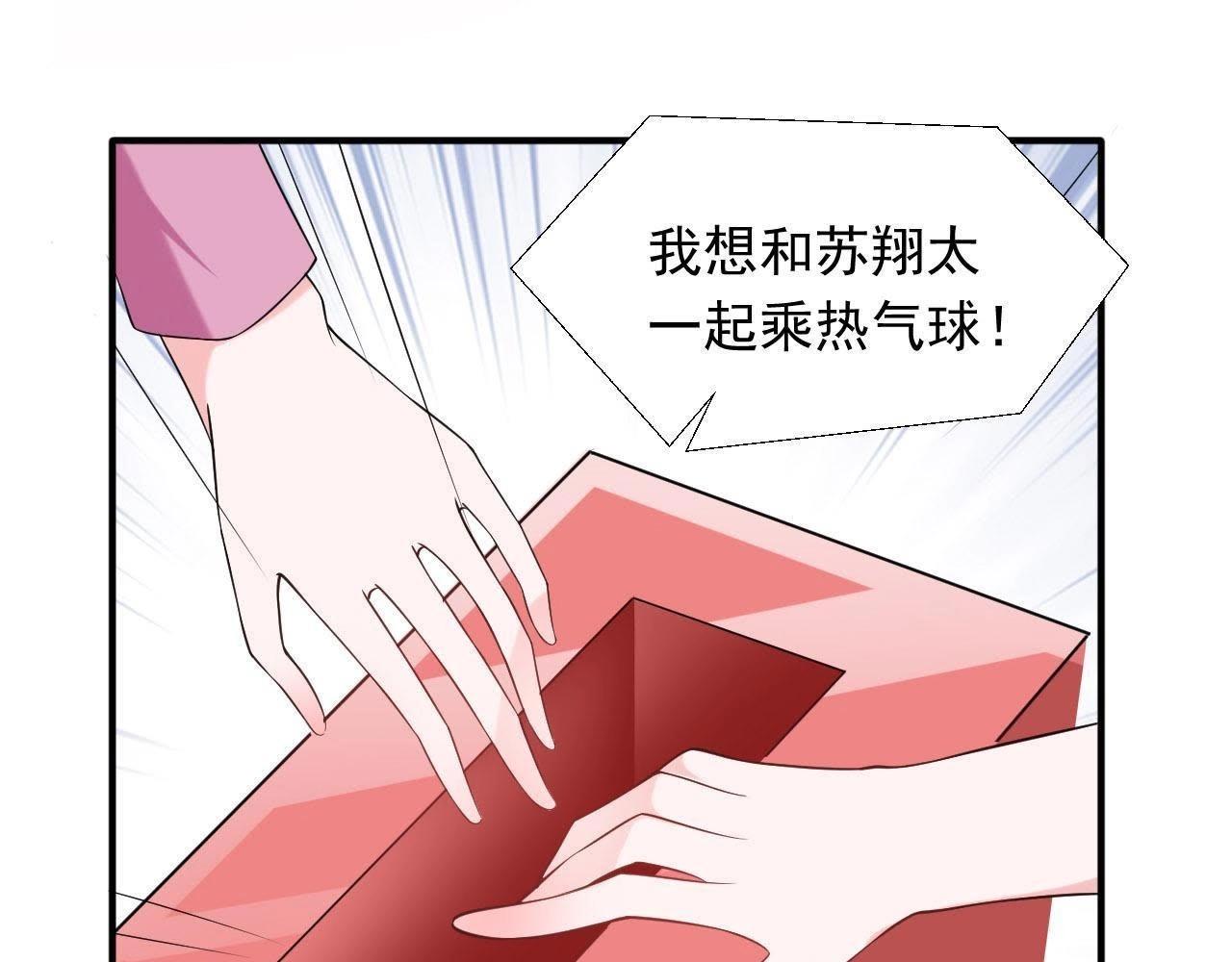 🍵不能恋爱的秘密 第69话 你们真有缘分！ 第33页